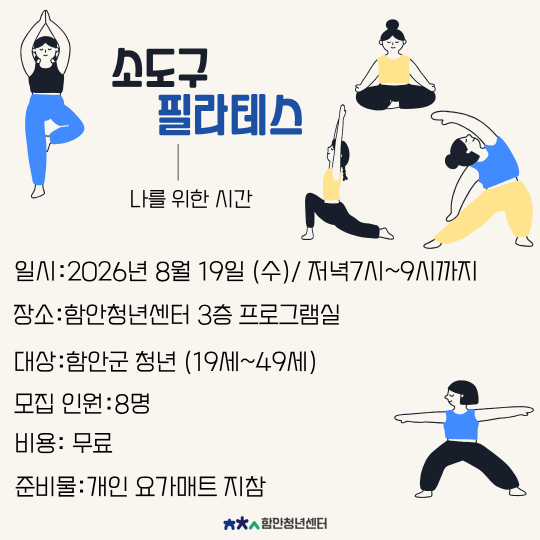 소도구 필라테스 (2026. 8.19. 수) 원데이클래스 모집