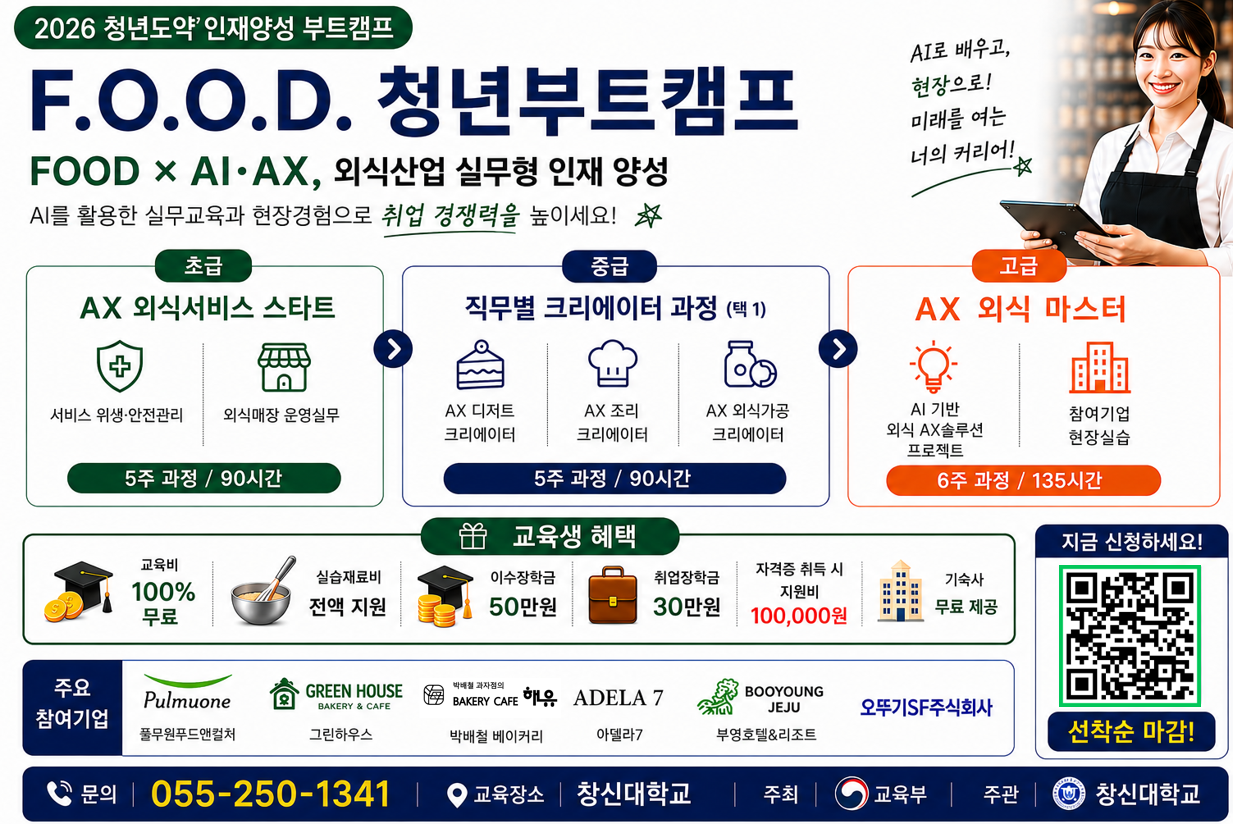2026 F.O.O.D. 청년 부트캠프 교육생 모집 안내