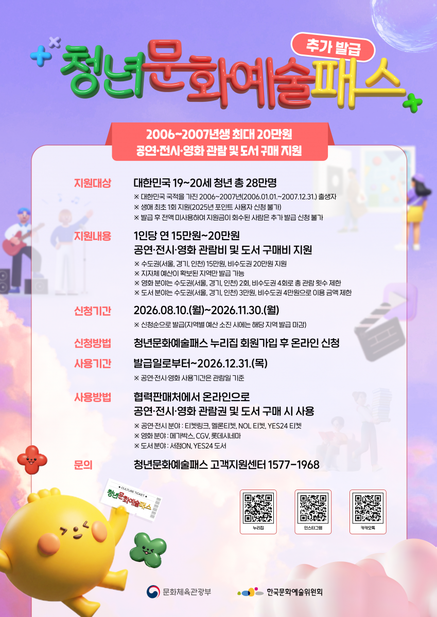 2026 청년문화예술패스 2차 신청 안내