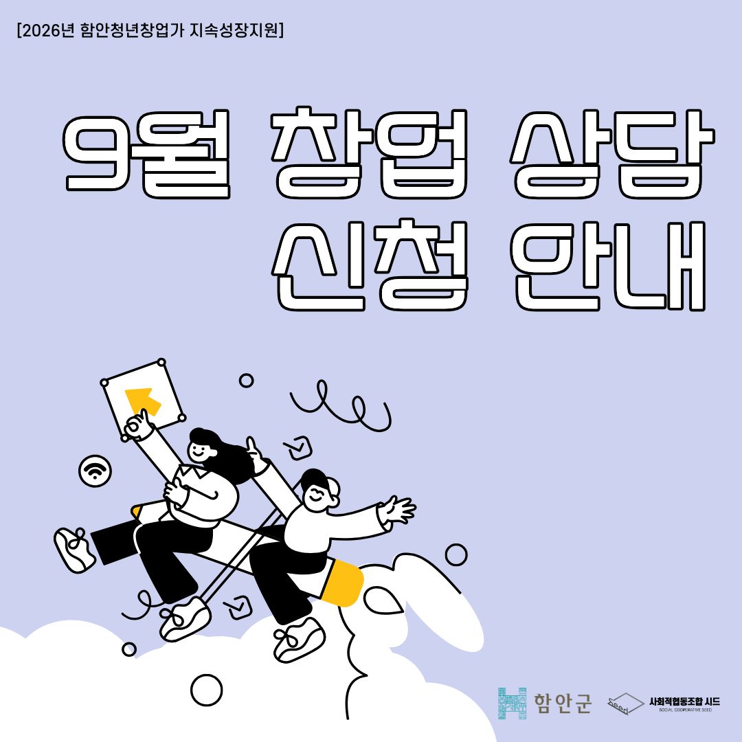 8월 예비창업자 창업상담 신청안내