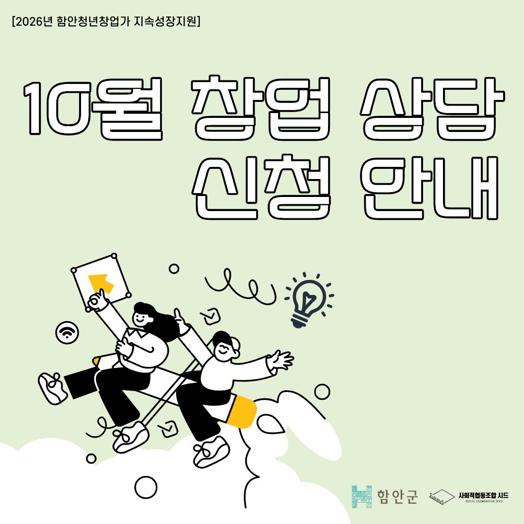 10월 예비창업자 창업상담 신청 안내