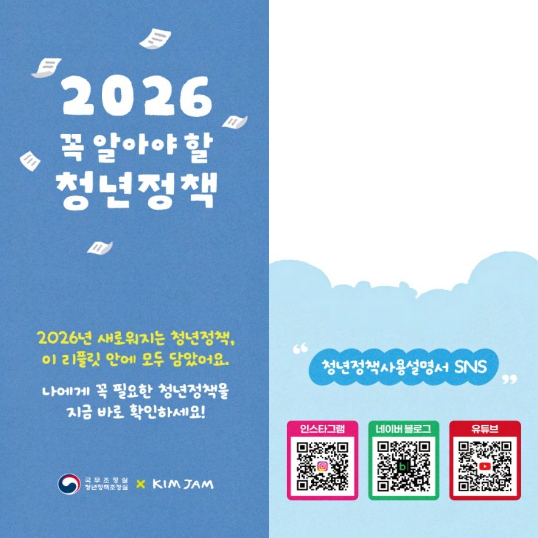 2026청년정책 