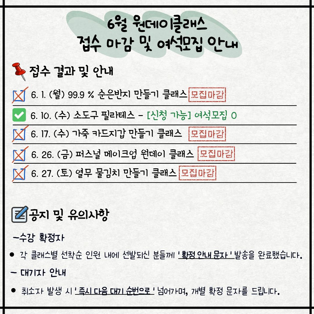 원데이 접수마감현황