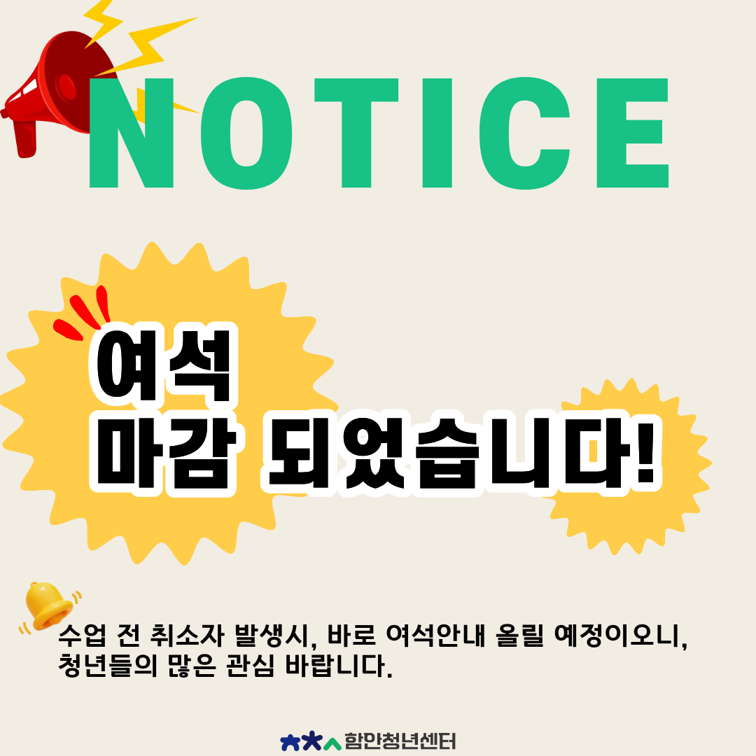 여석 마감