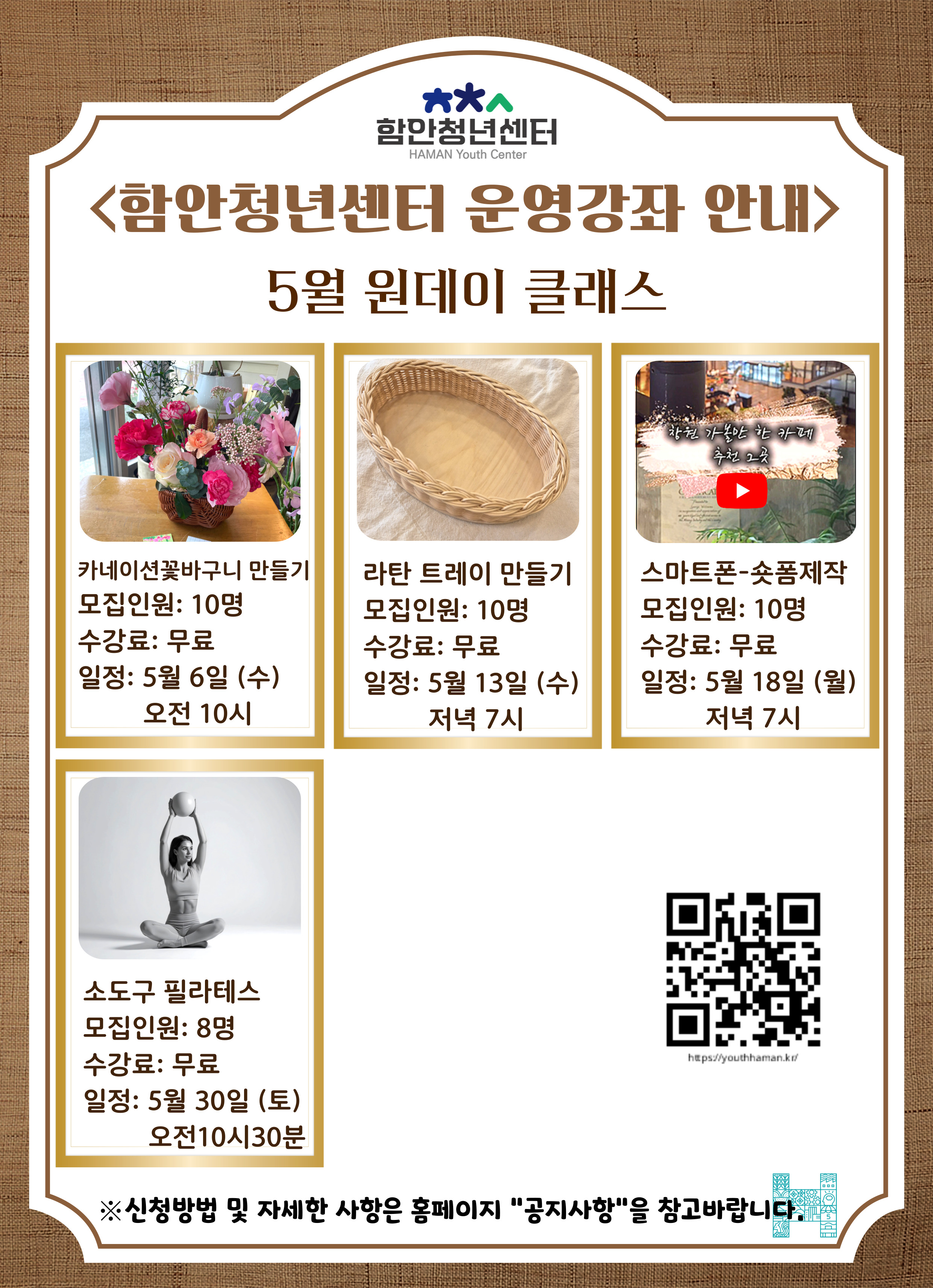 5월 원데이클래스 