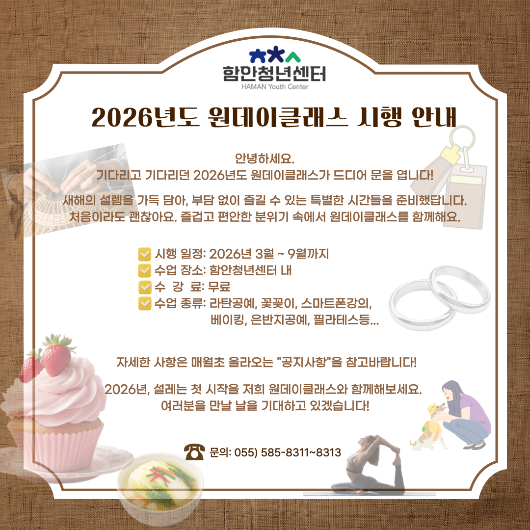 원데이클래스 시행안내