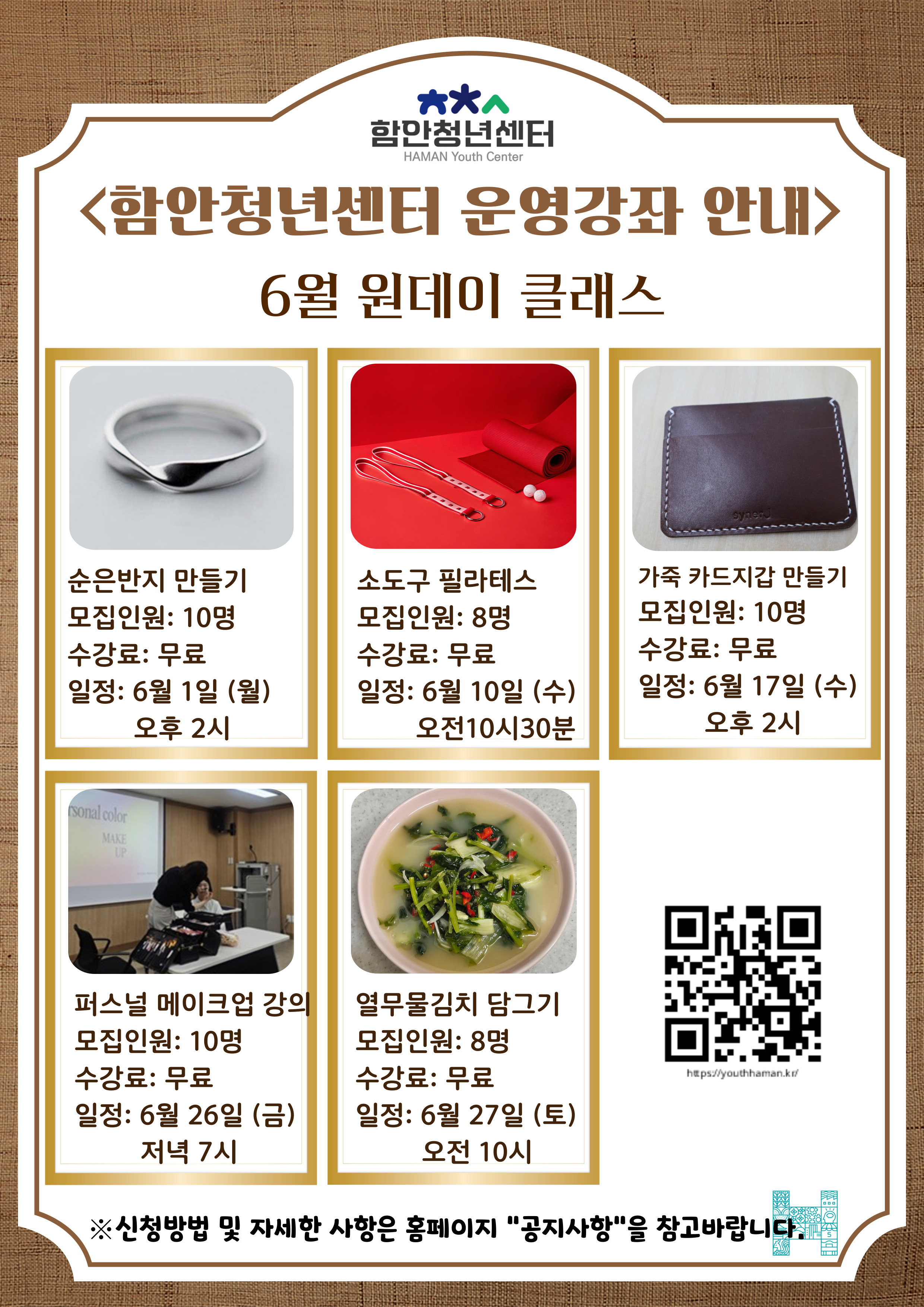 6월 원데이클래스 