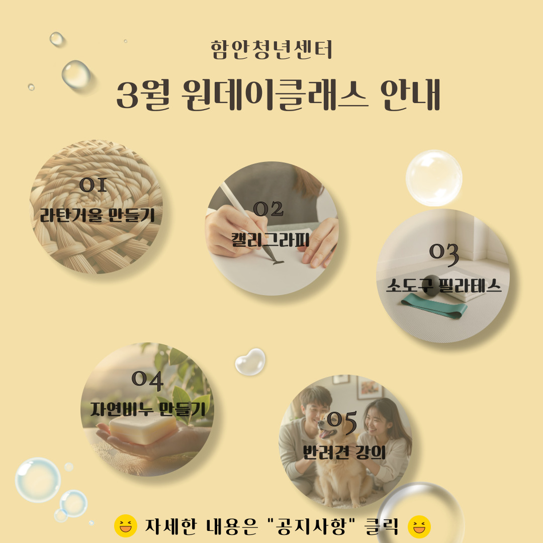 3월 원데이클래스 